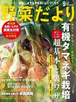 野菜だより